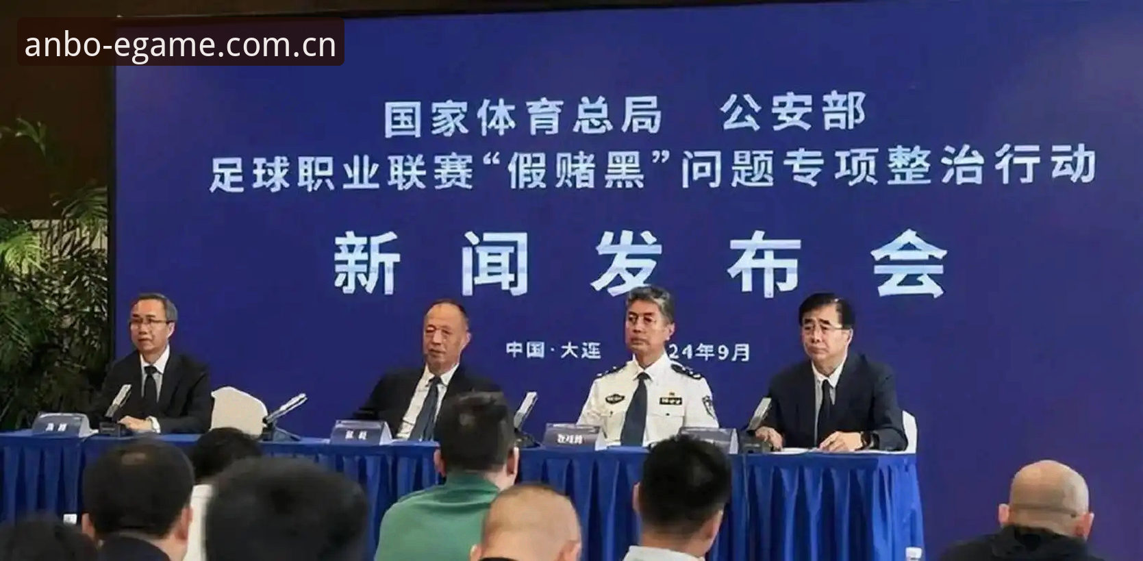 中国足协第三批禁足名单出炉，安博体育平台用户热议赛事公平新动态